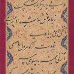 A page of a book with arabic writing